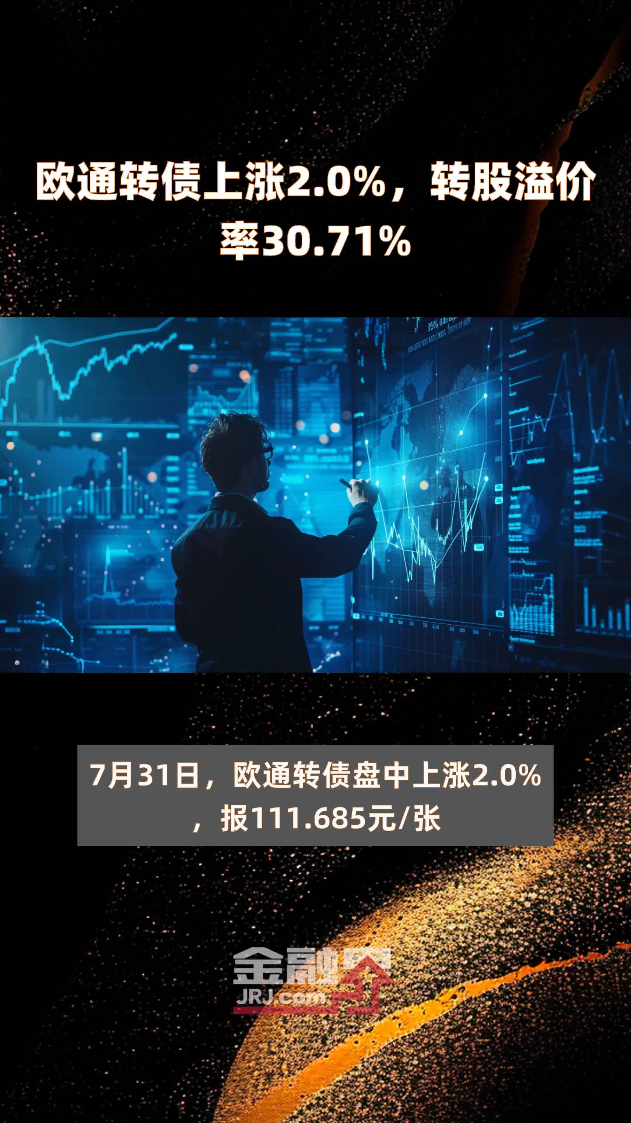 7月3日东亚转债上涨0.6%，转股溢价率24.68%