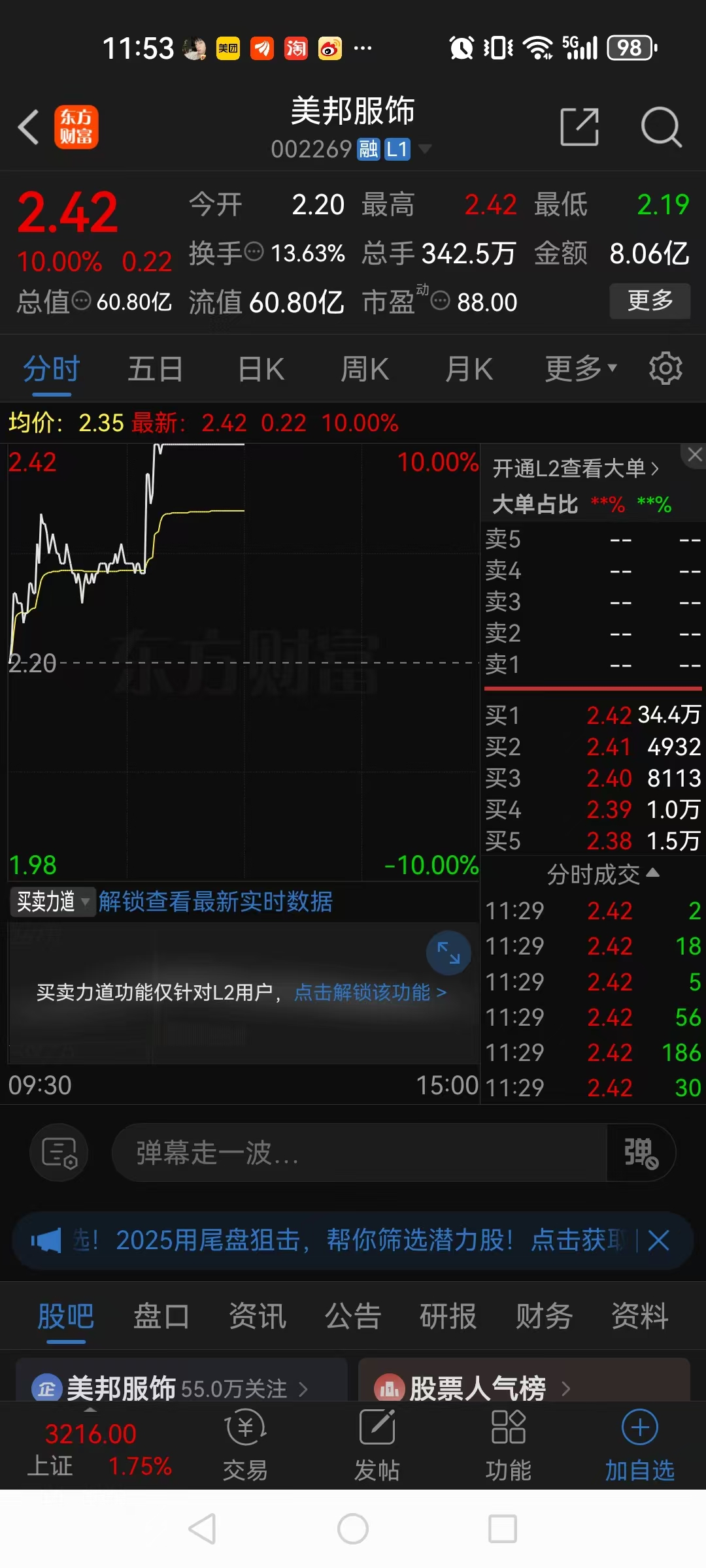 7月3日志邦转债上涨0.42%，转股溢价率45.58%