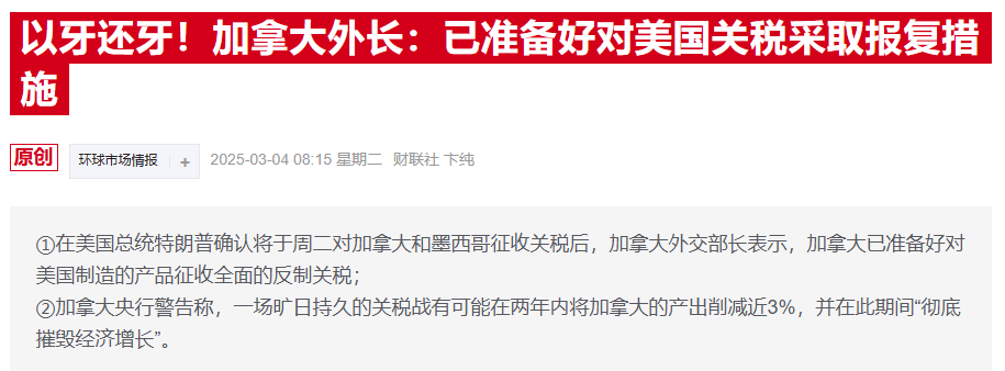 特朗普：将对日本、韩国征收25%的关税