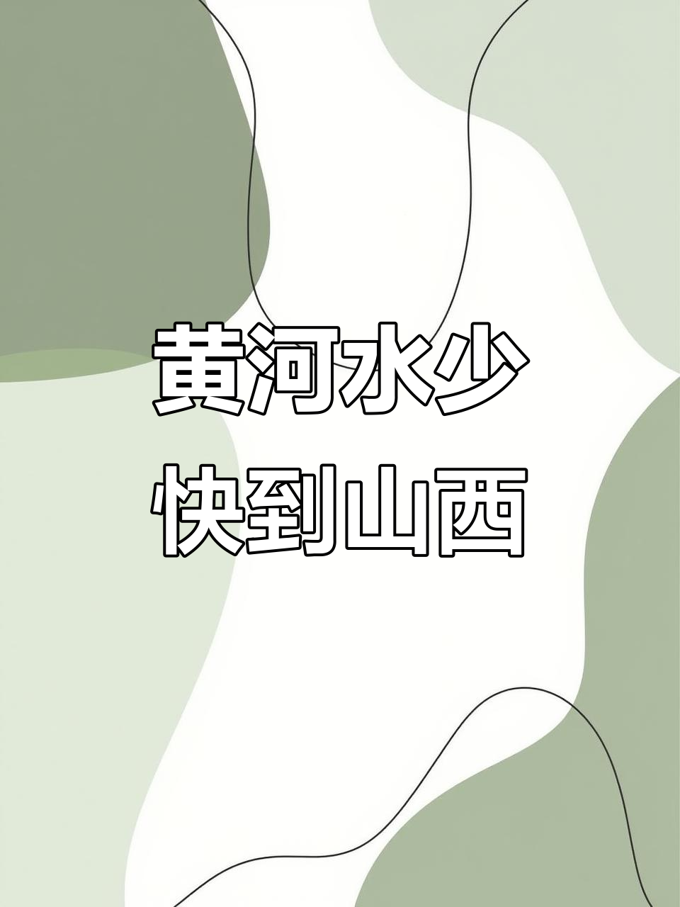 这就是山西！