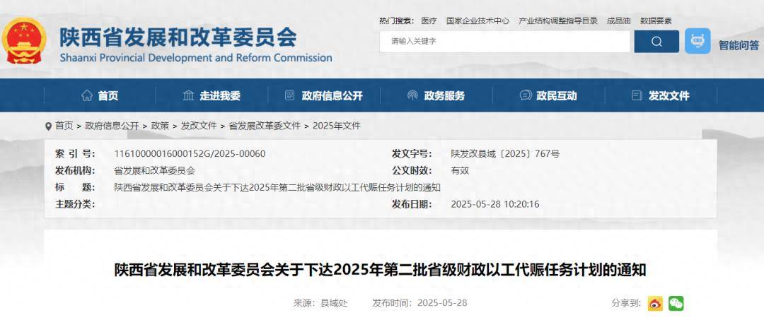 国家发展改革委新增下达100亿元以工代赈中央投资