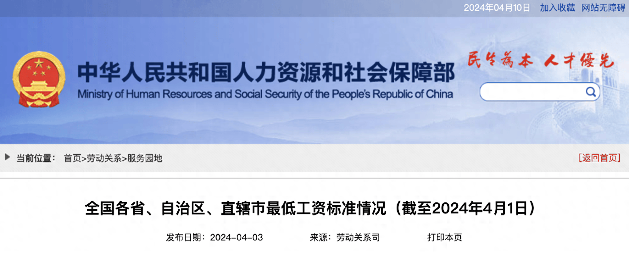 2025最低工资密集上调！30省份超2000元，京沪领跑