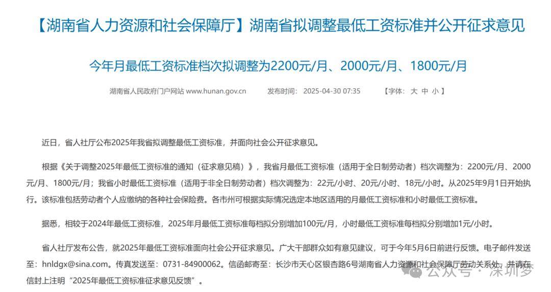 2025最低工资密集上调！30省份超2000元，京沪领跑