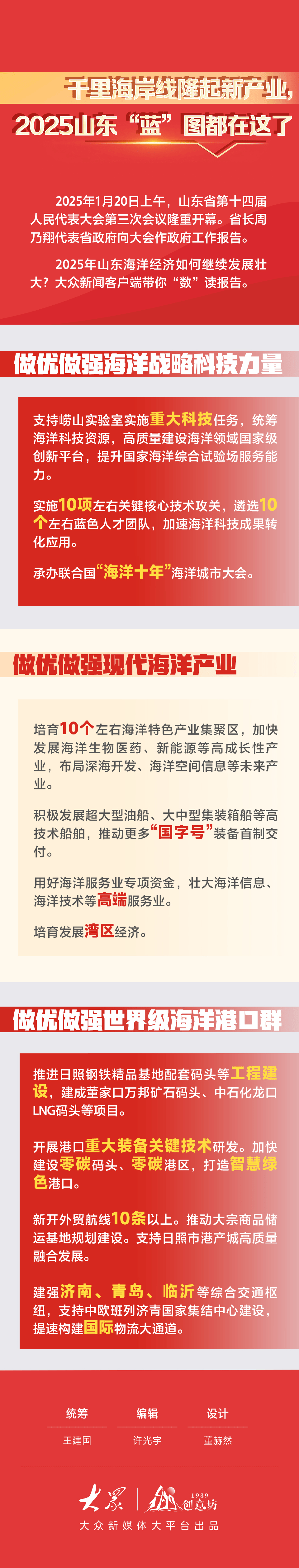 强化海洋战略科技力量
