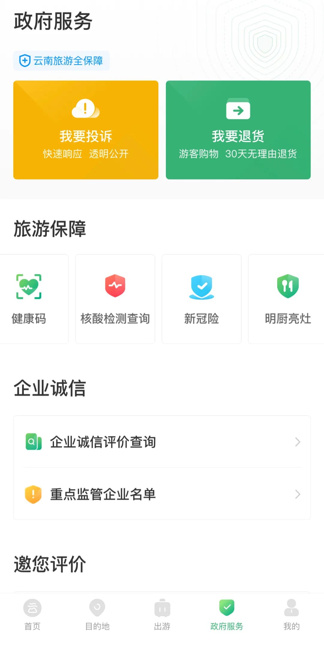 云南旅游：科技创新重塑产业新生态