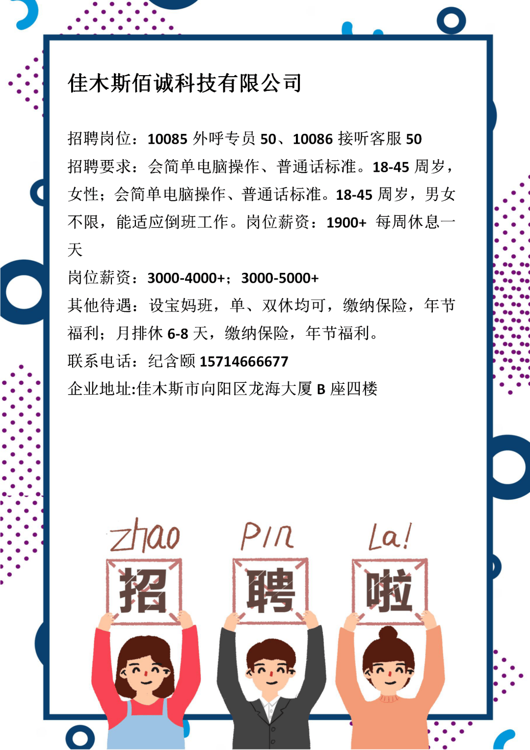 五部门联合规范网络招聘