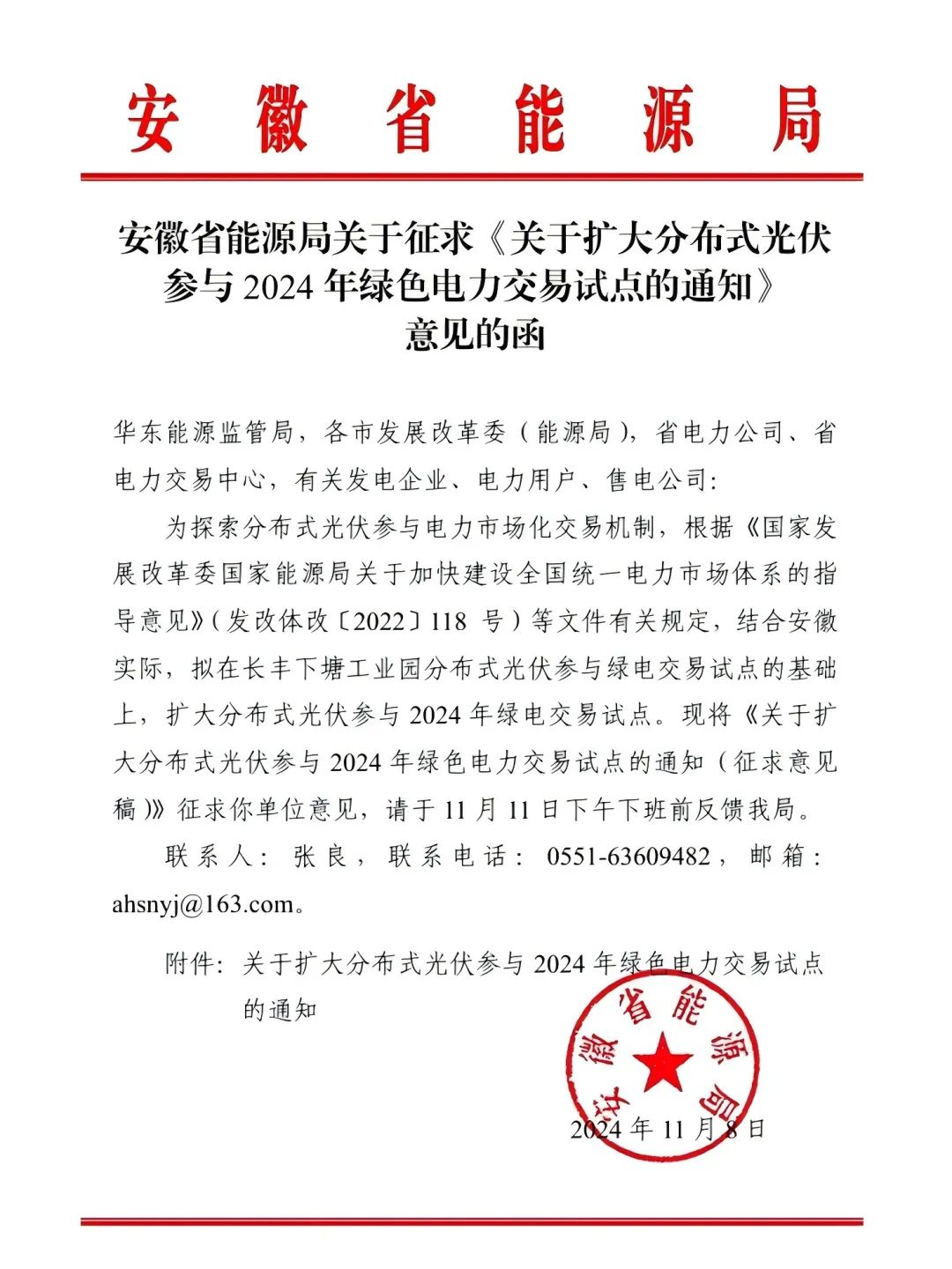 政策聚焦光伏“反内卷”，光伏ETF基金半日涨5.3%