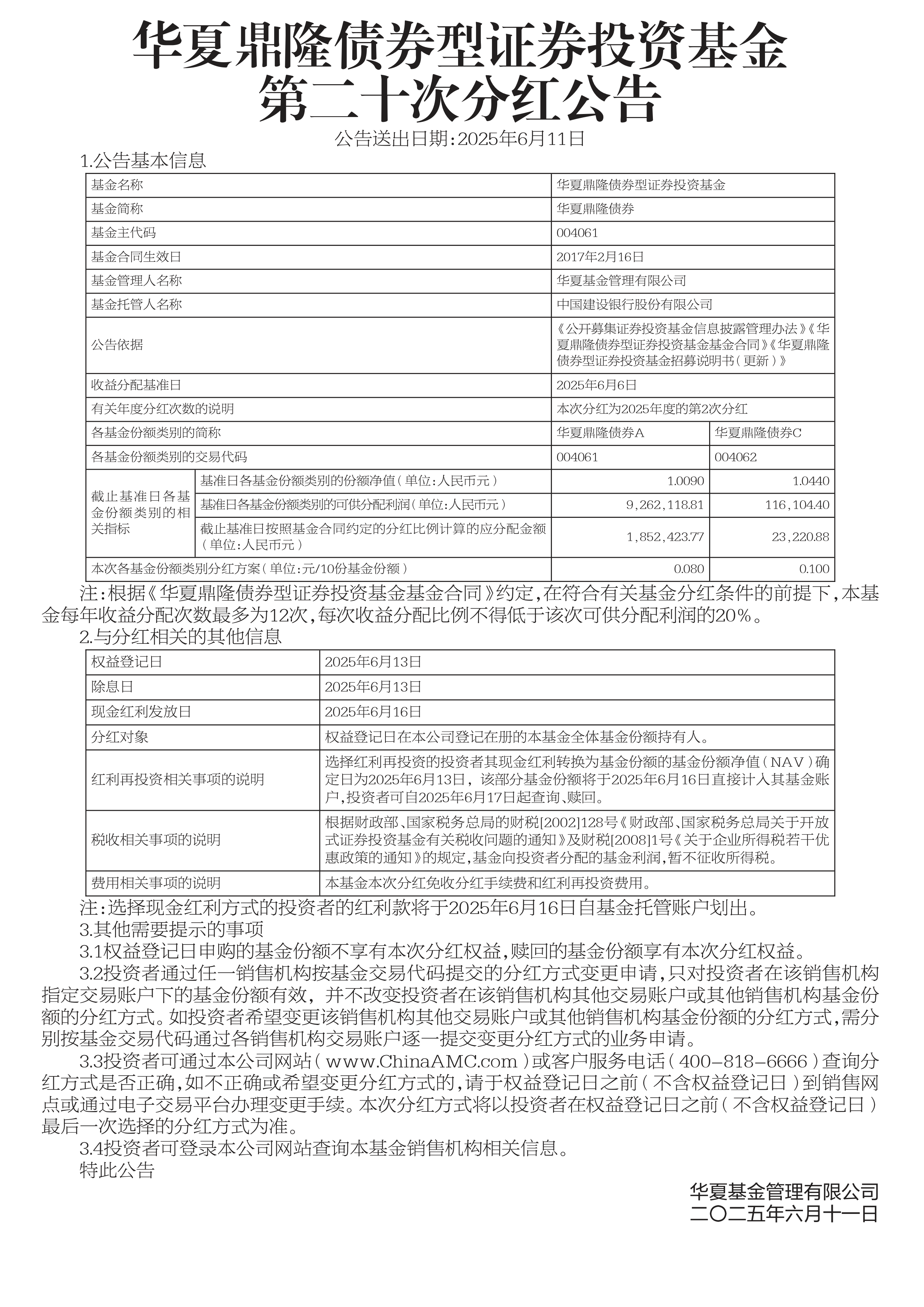 基金分红：建信宁远90天持有期债券基金7月11日分红