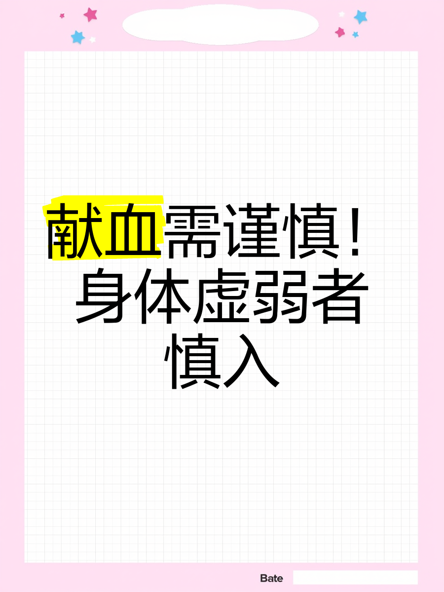 北京红十字血液中心：健康成年人无偿献血对身体没有损害