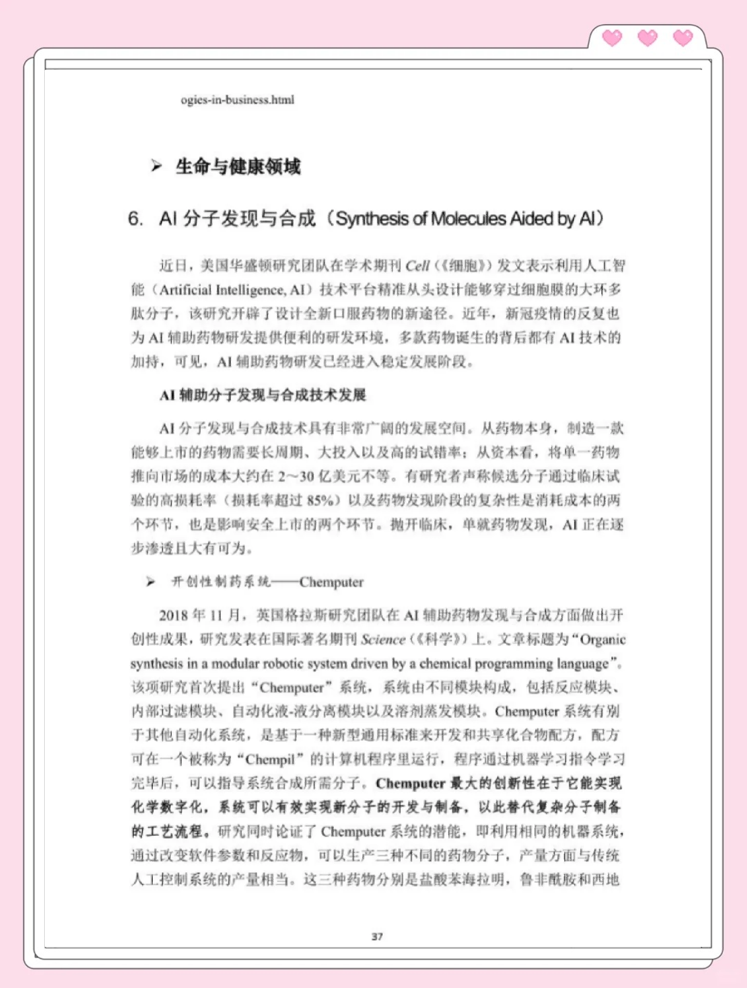 研判未来科技发展趋势， 战略科学家们关心啥？