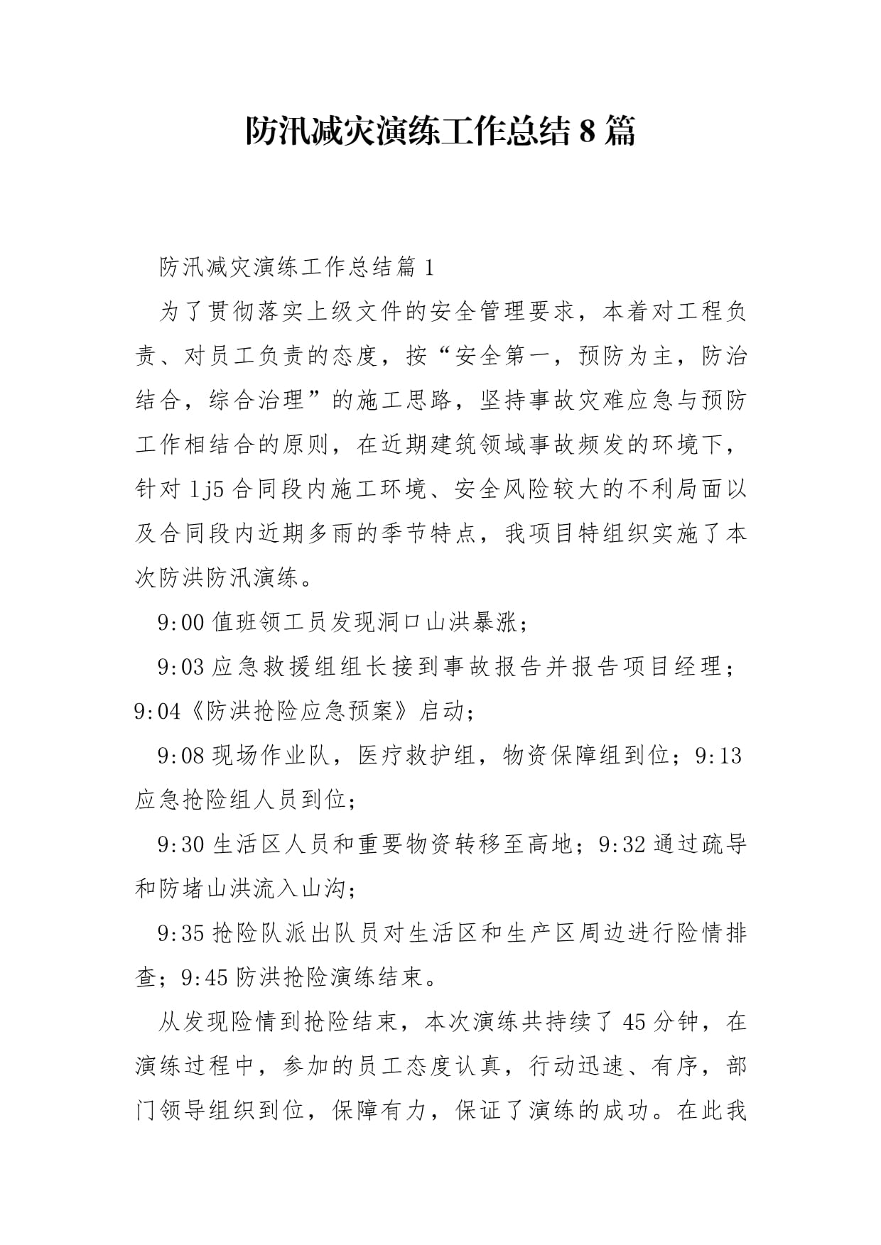 国家防总办公室、应急管理部部署“七下八上”防汛关键期应对工作