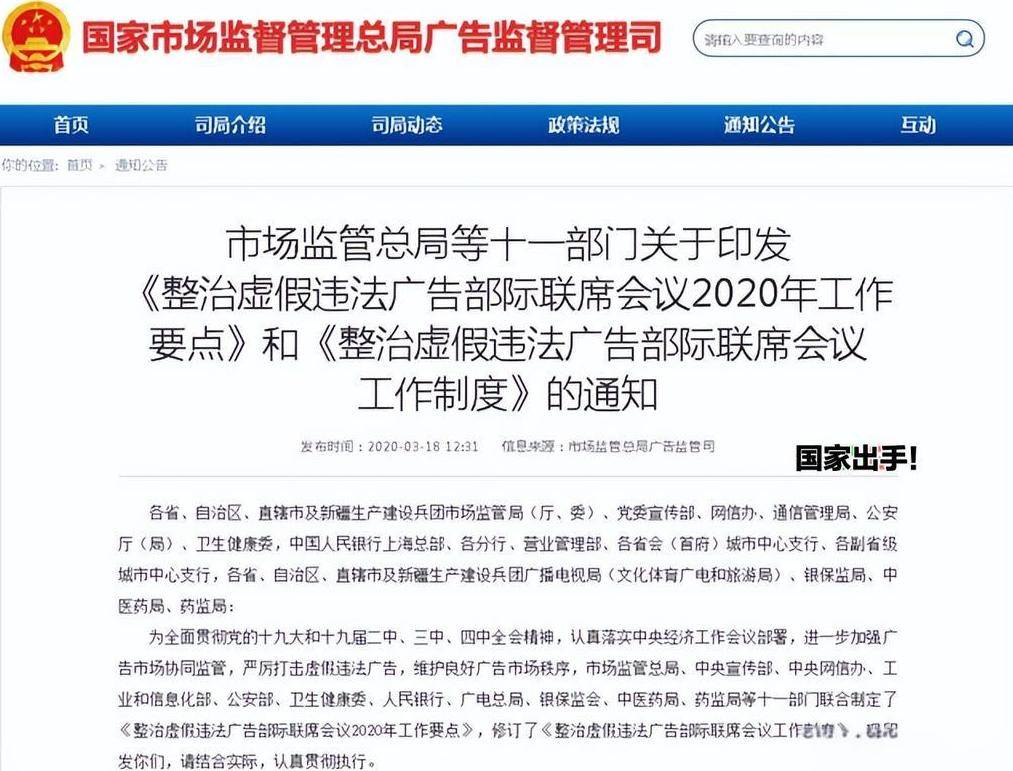 市场监管总局：今年重点严查“神医”“神药”广告、保本无风险的金融理财广告