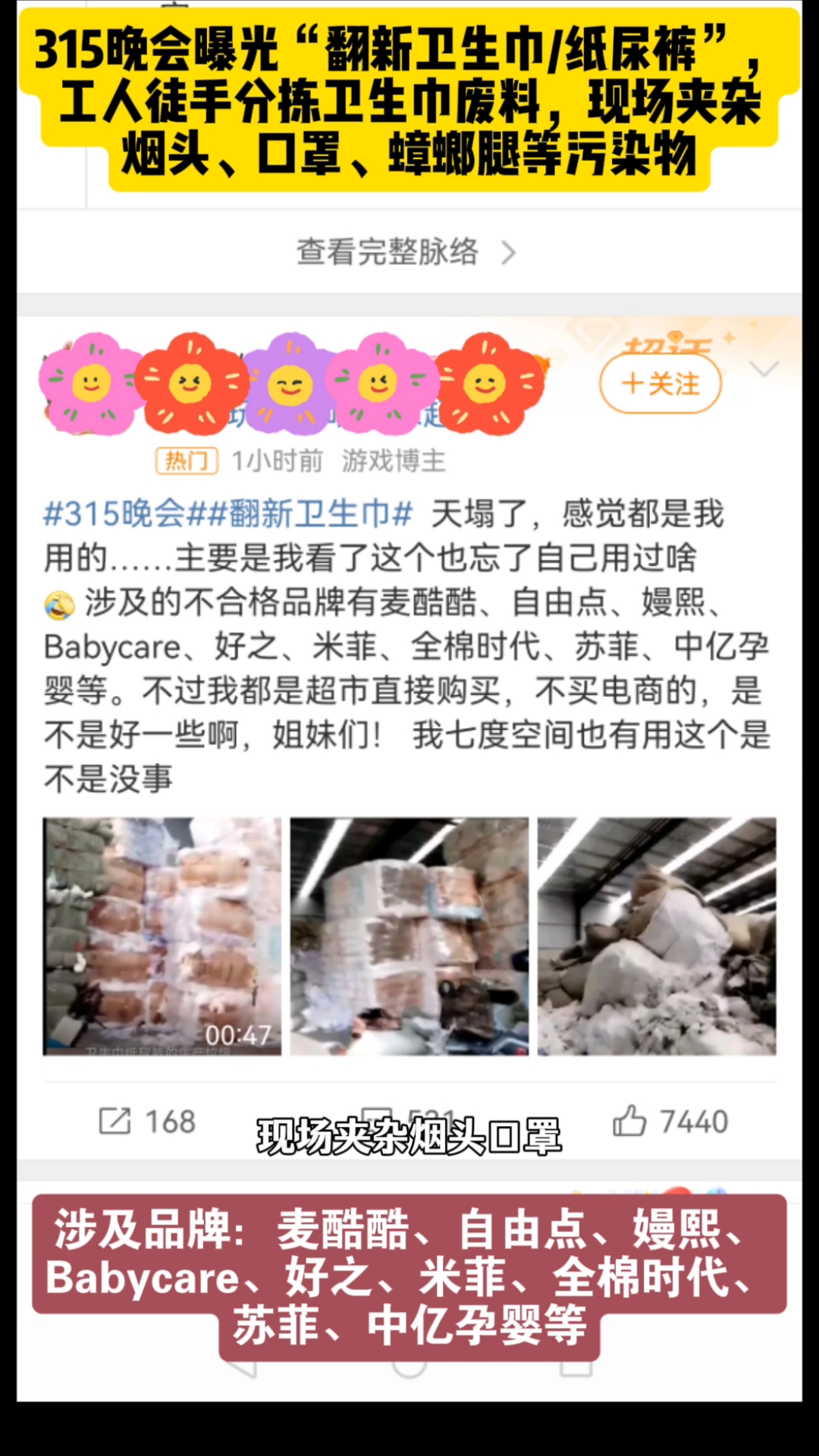 百亚股份收深交所关注函 涉315“违规翻新卫生巾”事件