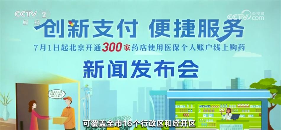 把好线上购药安全关