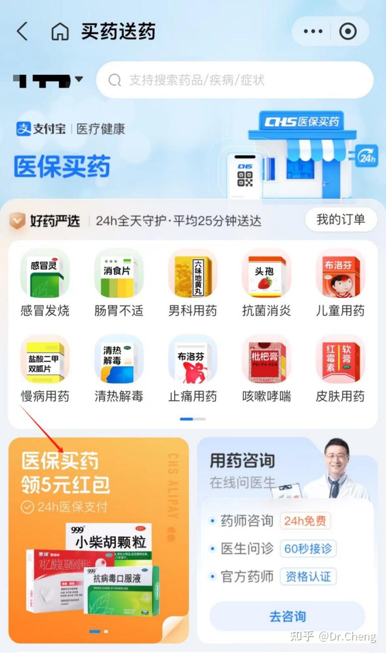 把好线上购药安全关