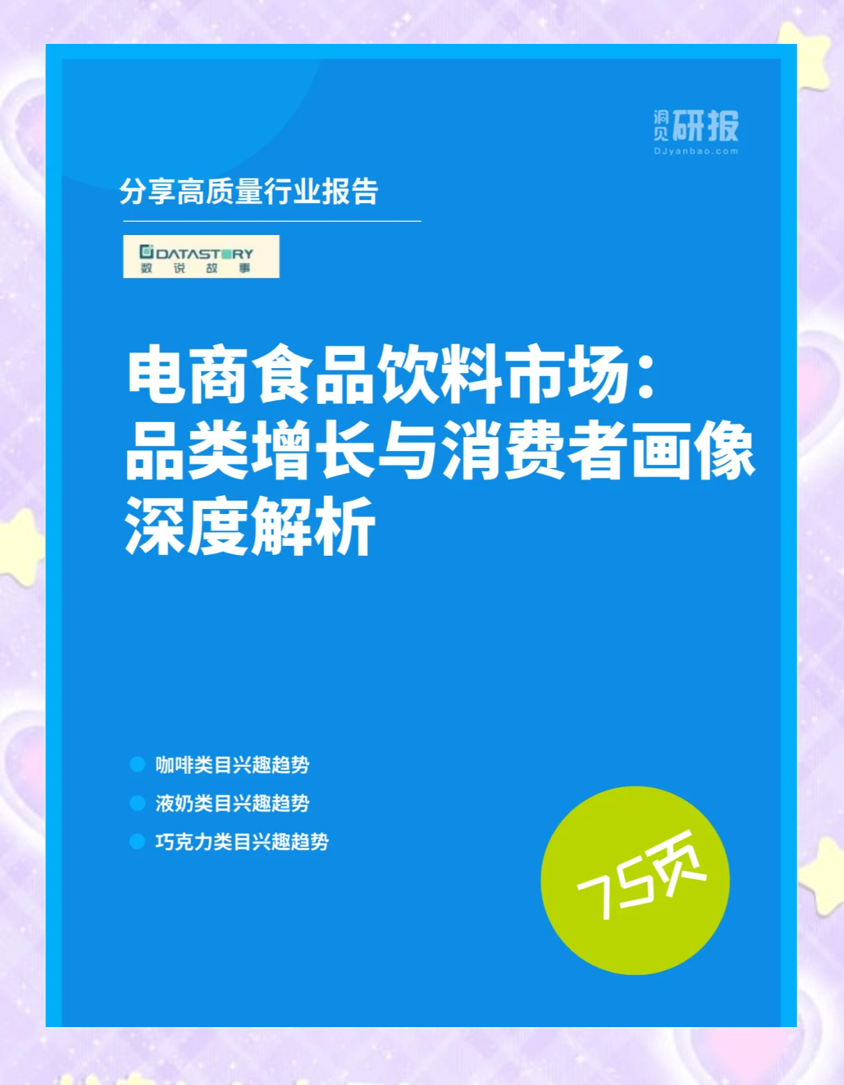 以电商平台创新突破与战略转型带动消费升维