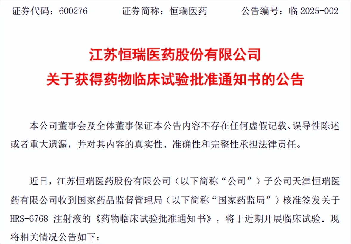 恒瑞医药：GLP-1/GIP双重受体激动剂HRS9531中国Ⅲ期减重研究获积极顶线结果