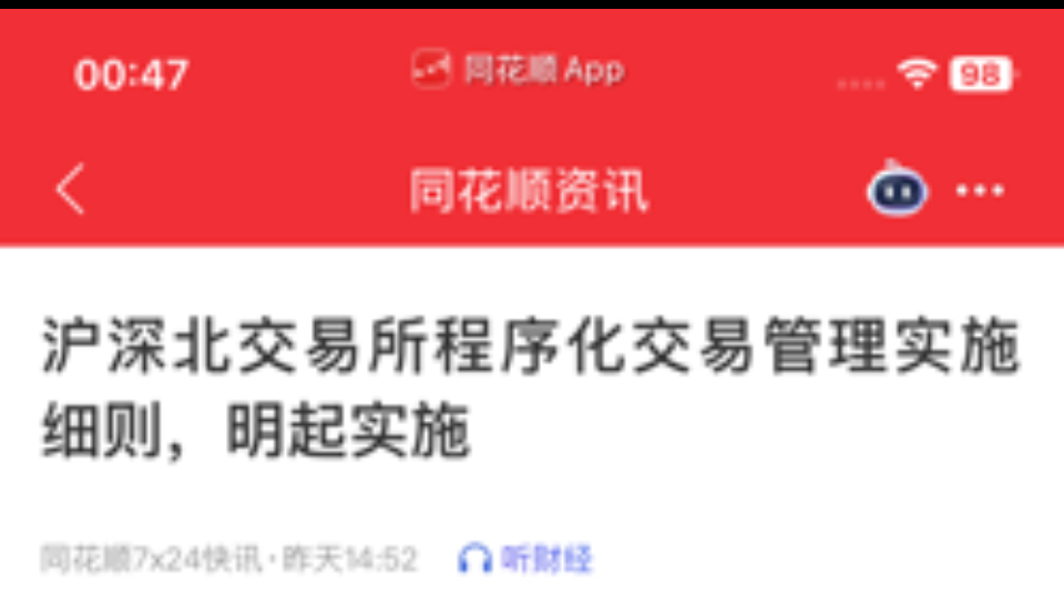 沪深北交易所发布程序化交易实施细则