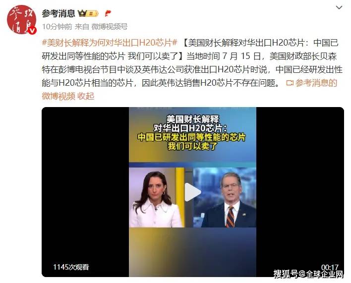 商务部回应美批准对华销售英伟达H20芯片