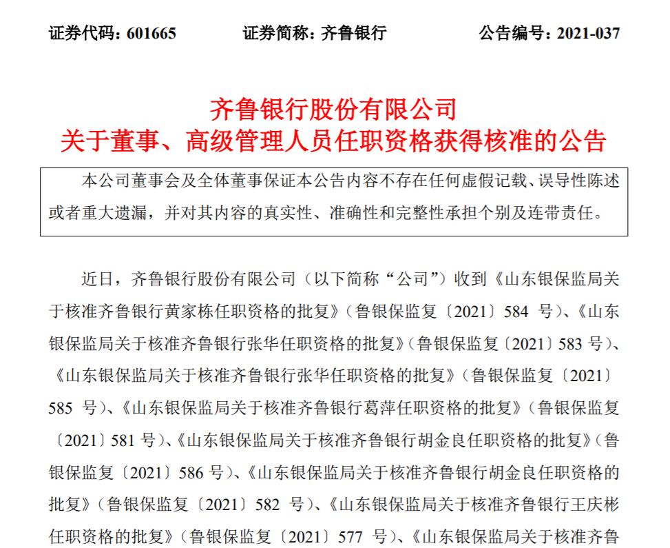 瑞丰高材董秘因涉嫌内幕交易被立案 已在公司任职超16年