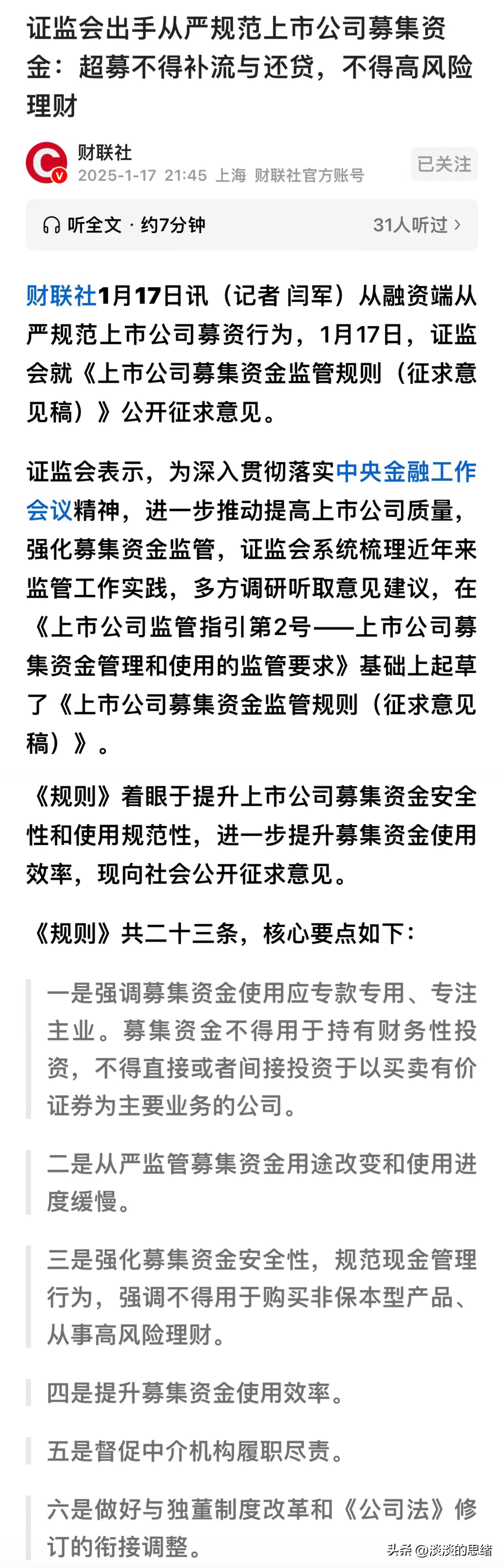 证监会：*ST普利重大财务造假 触及重大违法强制退市情形