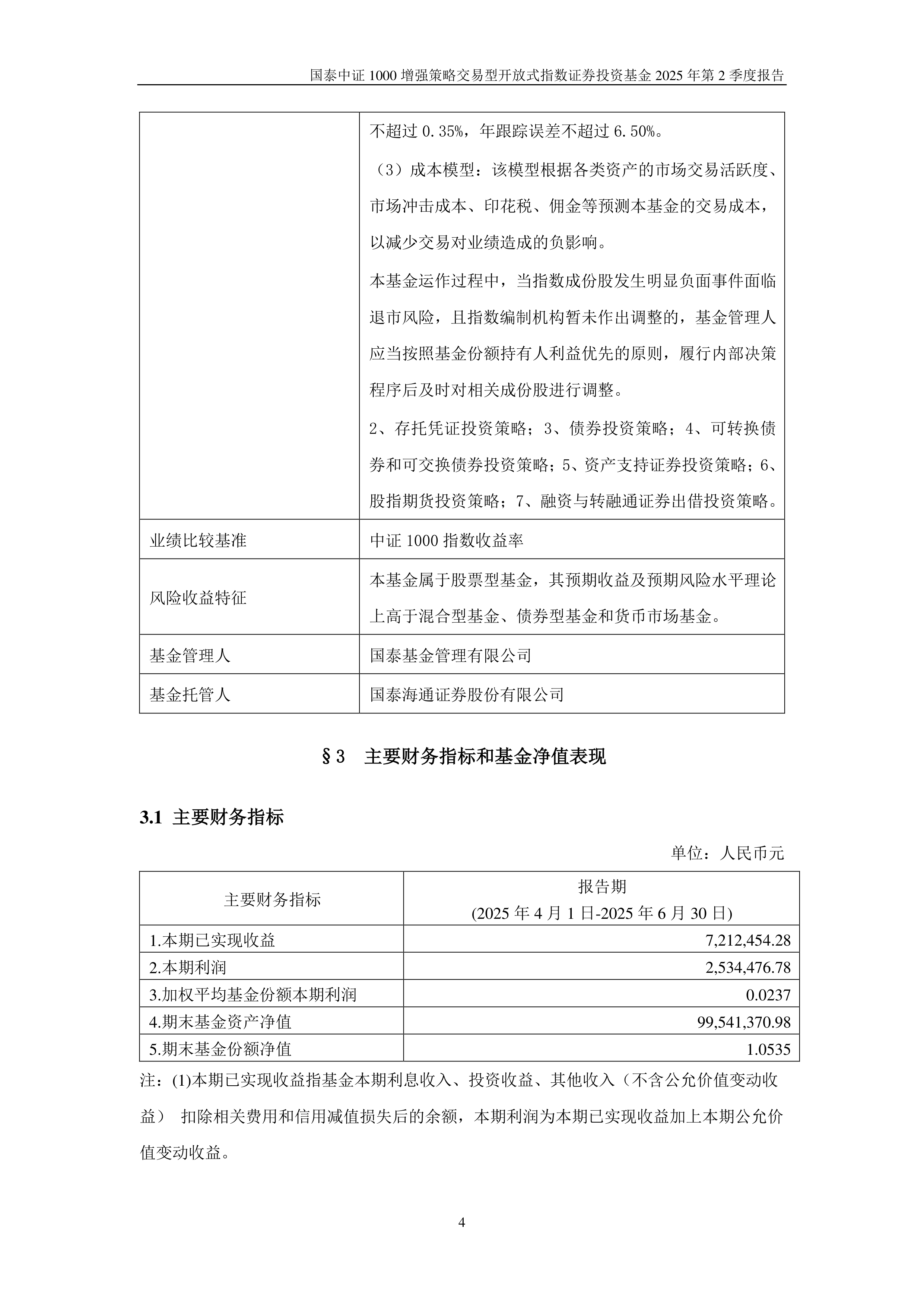 指数增强基金能否“锚定基准”又力争超越？