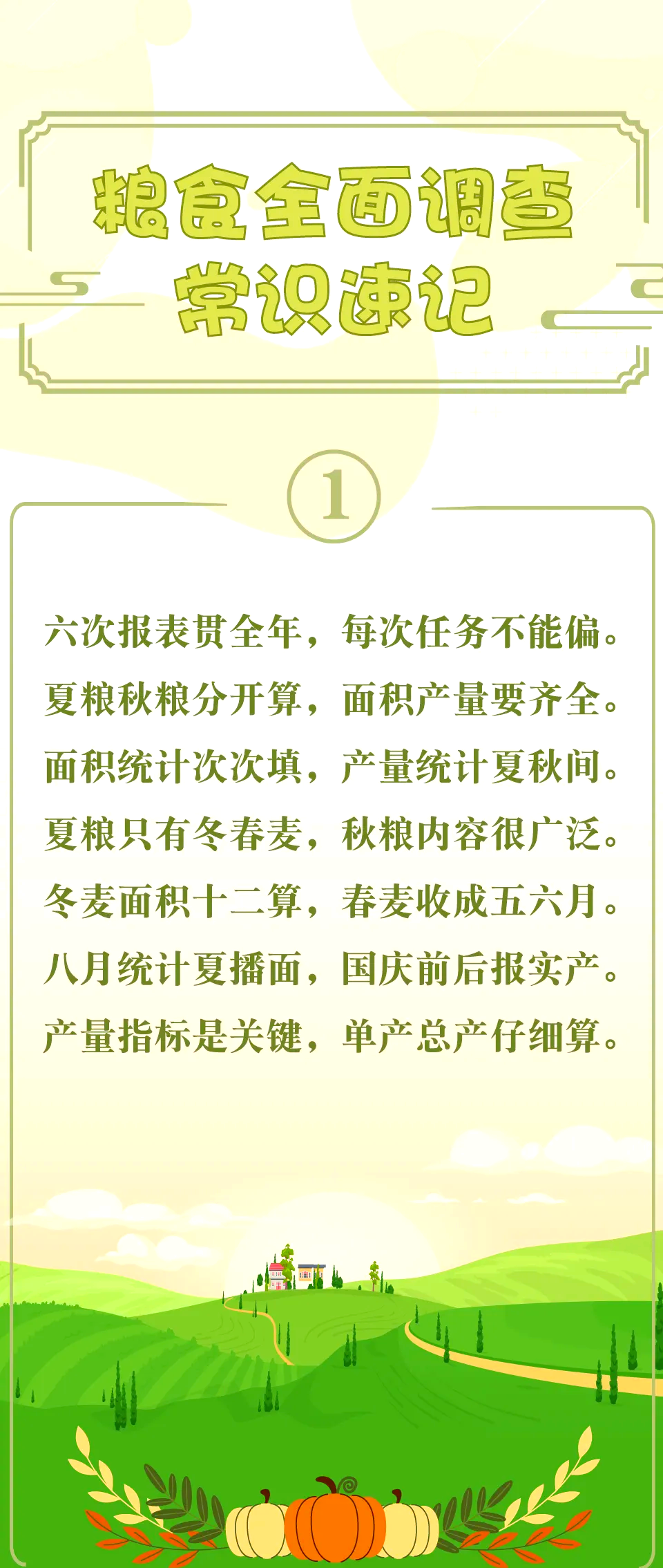 国家统计局：2026年将开展第四次全国农业普查
