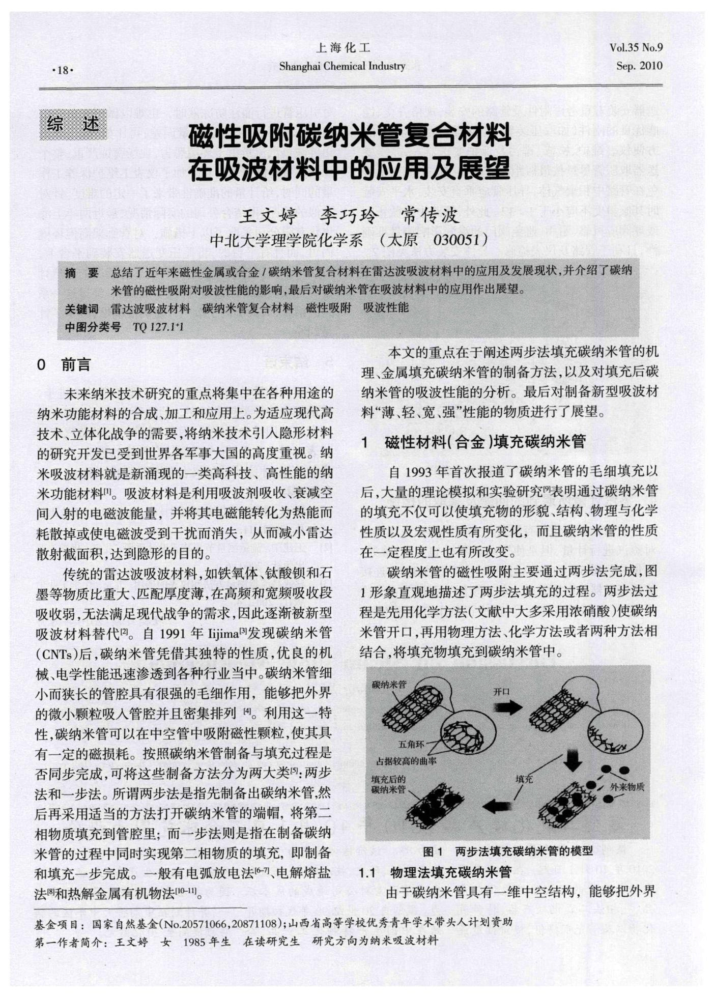 隆华科技：吸波隐身材料获评“国际先进”水平