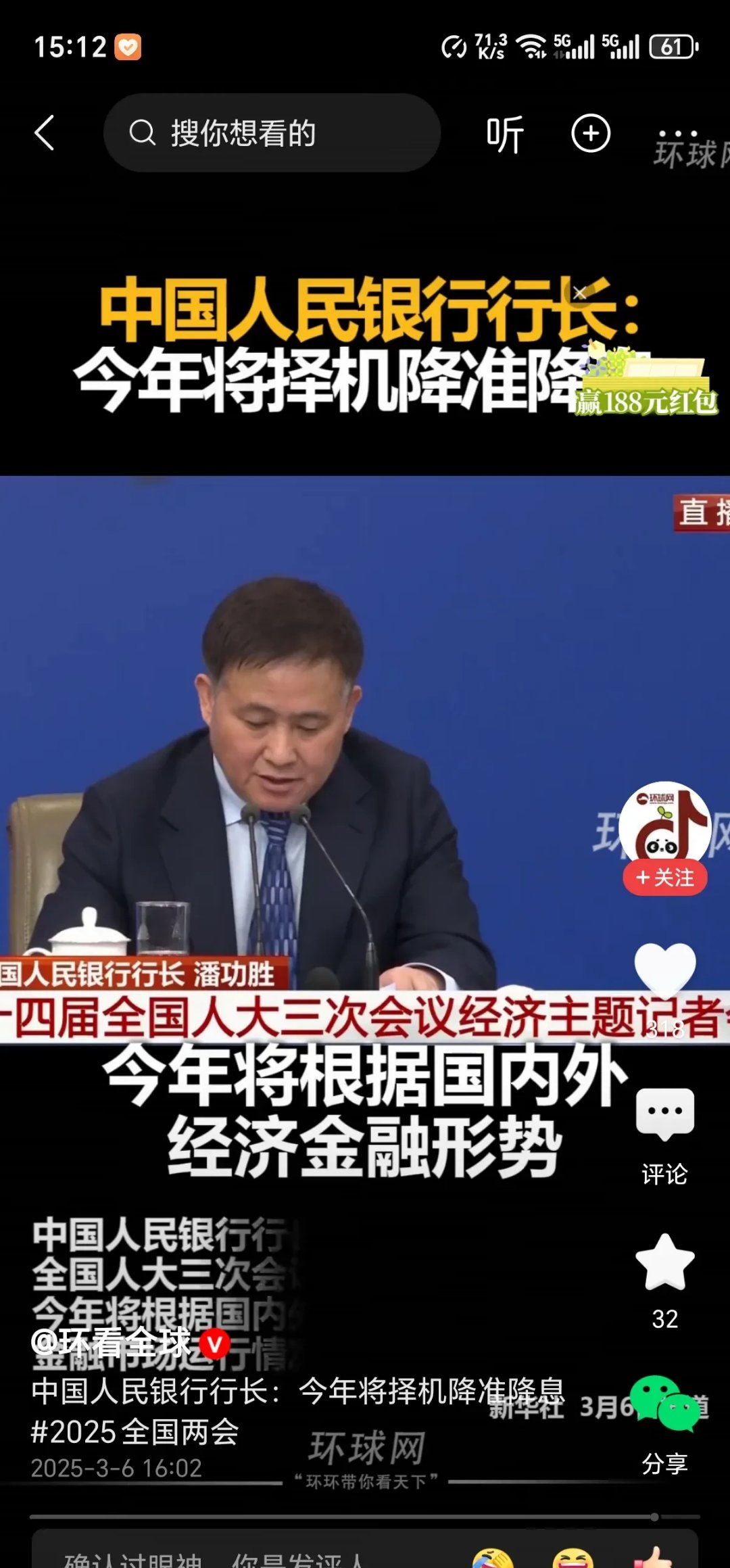 央行行长潘功胜：国际金融组织需要与时俱进推进治理改革 提高新兴市场和发展中国家的话语权和代表性