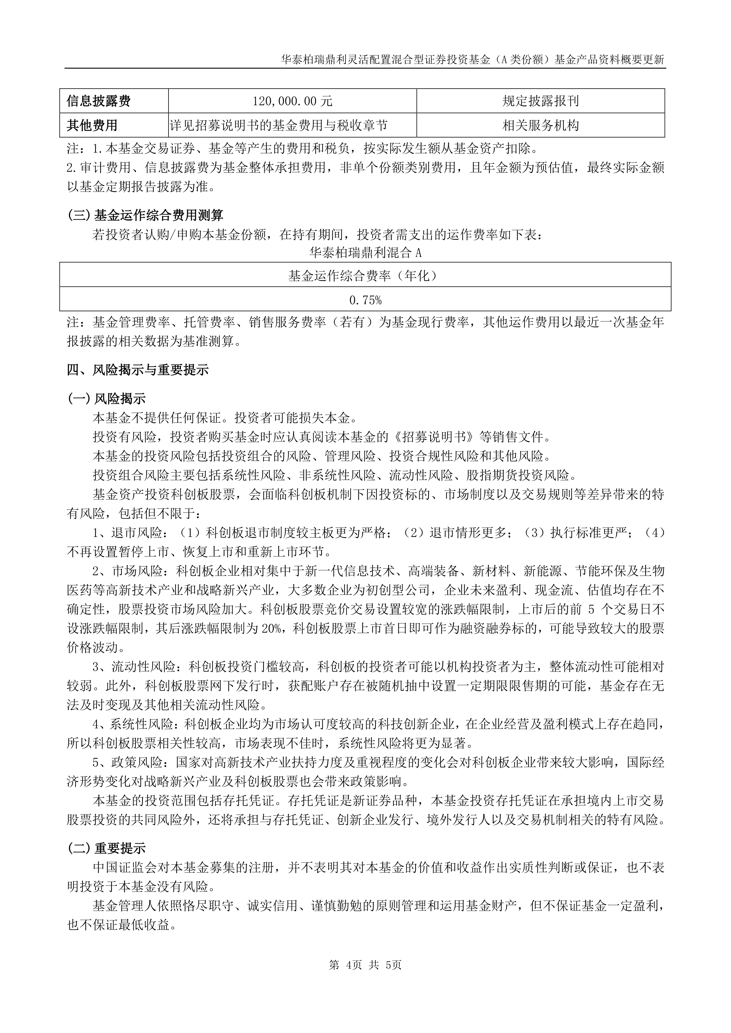 二季报点评：华泰柏瑞中证1000增强策略ETF基金季度涨幅4.58%