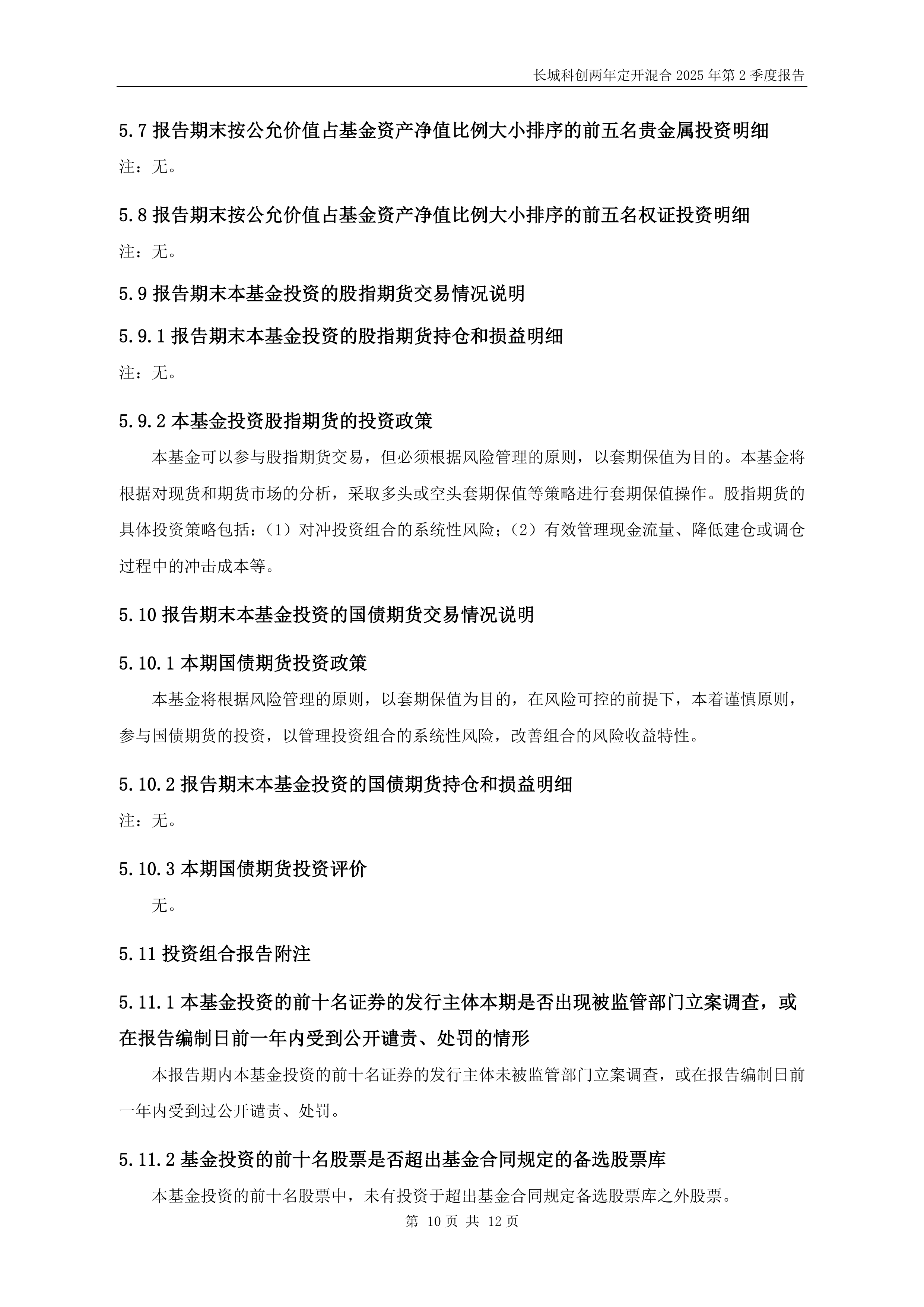 二季报点评：华安上证科创板芯片ETF基金季度涨幅-0.06%