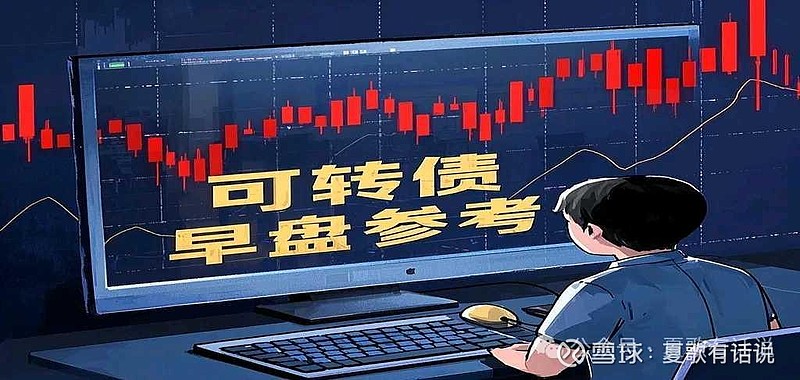 7月23日福新转债下跌0.68%，转股溢价率2.49%