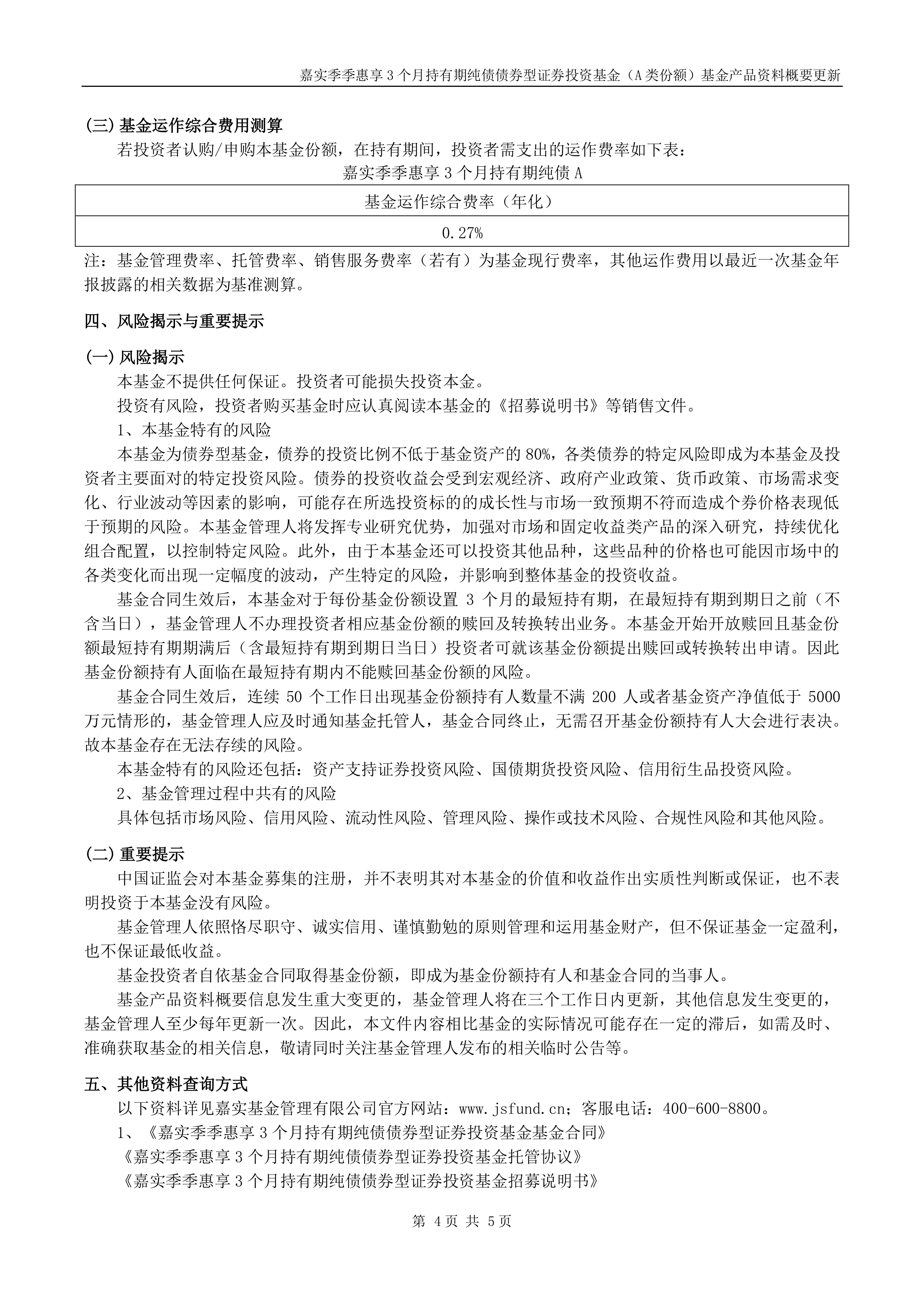 二季报点评：嘉实中证疫苗与生物技术ETF基金季度涨幅6.48%