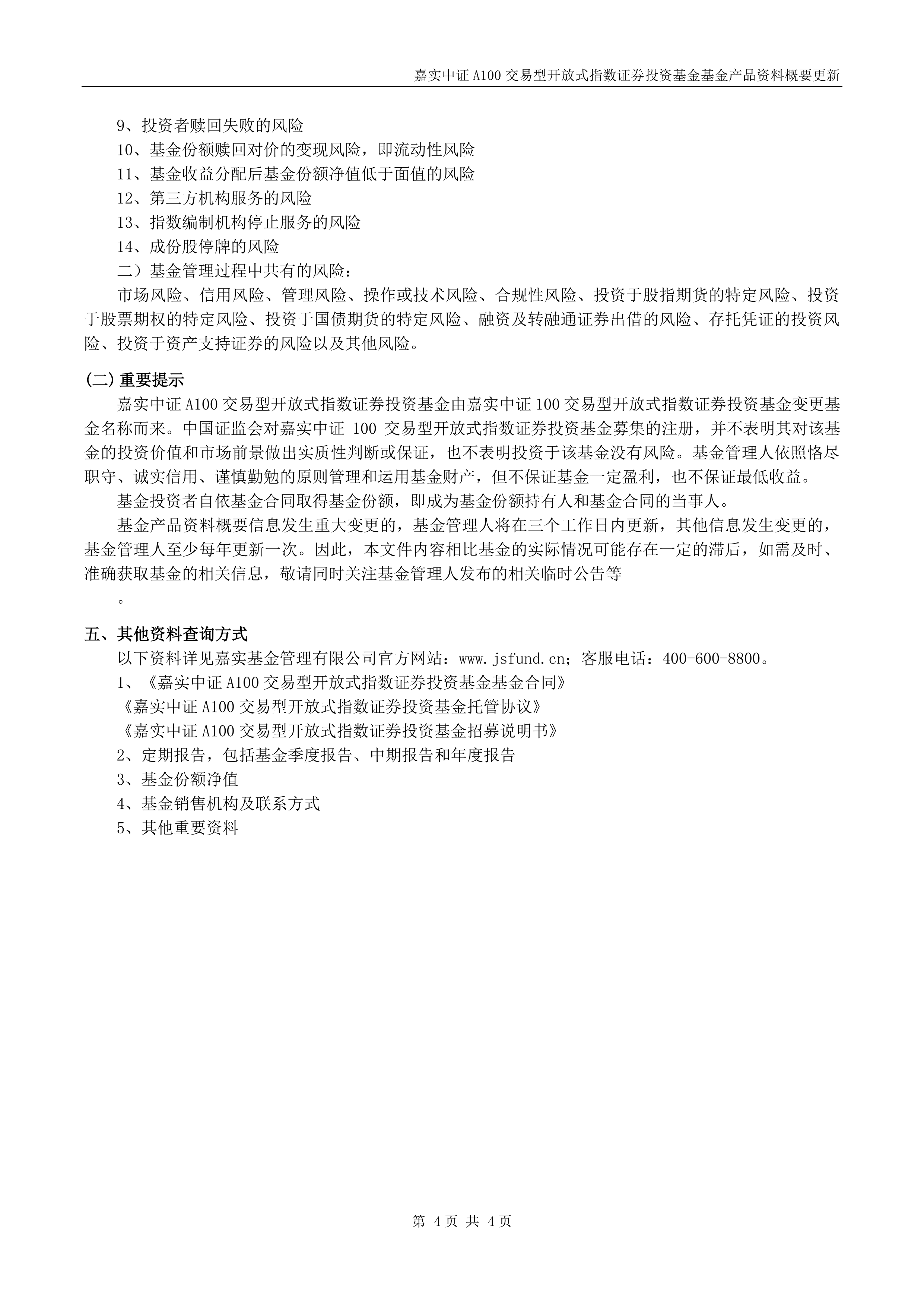 二季报点评：汇添富中证A100ETF基金季度涨幅1.16%