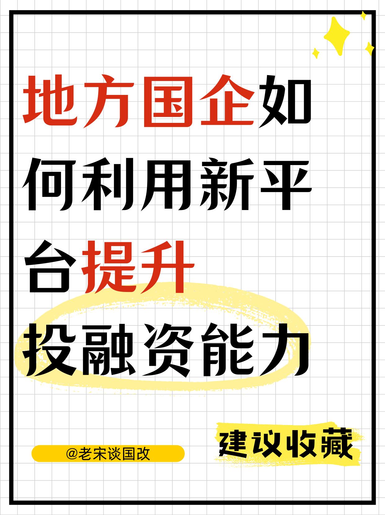 国资委：带头抵制“内卷式”竞争 加强重组整合