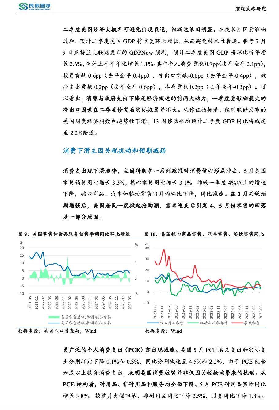 综述｜欧洲央行维持利率不变 关税谈判加剧政策不确定性