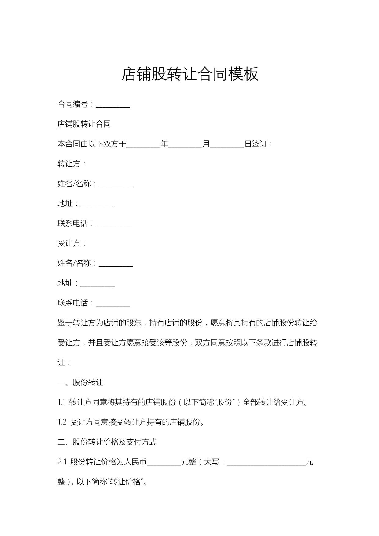 注重战略价值重构 A股上市公司股份协议转让频现