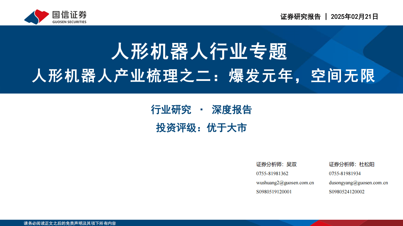 雷迪克：已取得誊展精密51%股权 加速推进人形机器人产业布局