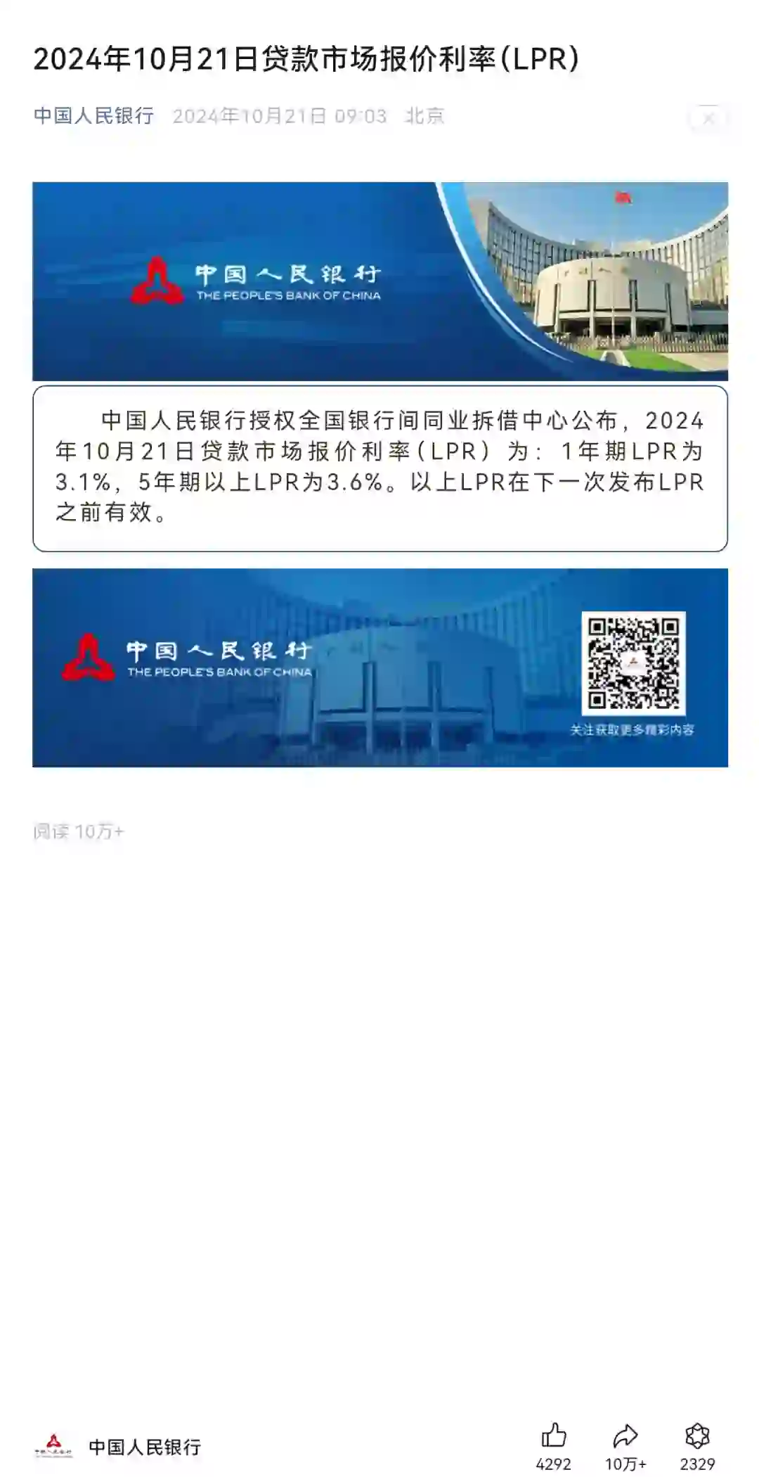 6月LPR保持不变符合市场预期 专家预计下半年仍有下调空间