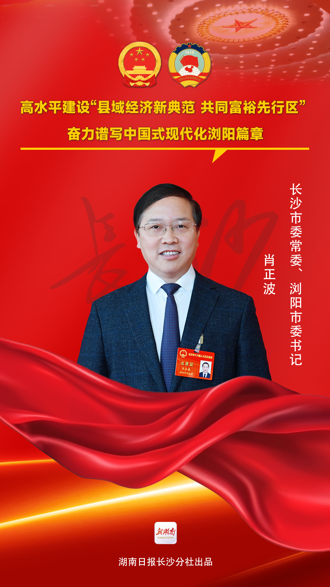 中国式现代化建设中的奋楫者——第六届全国非公有制经济人士优秀中国特色社会主义事业建设者事迹巡礼