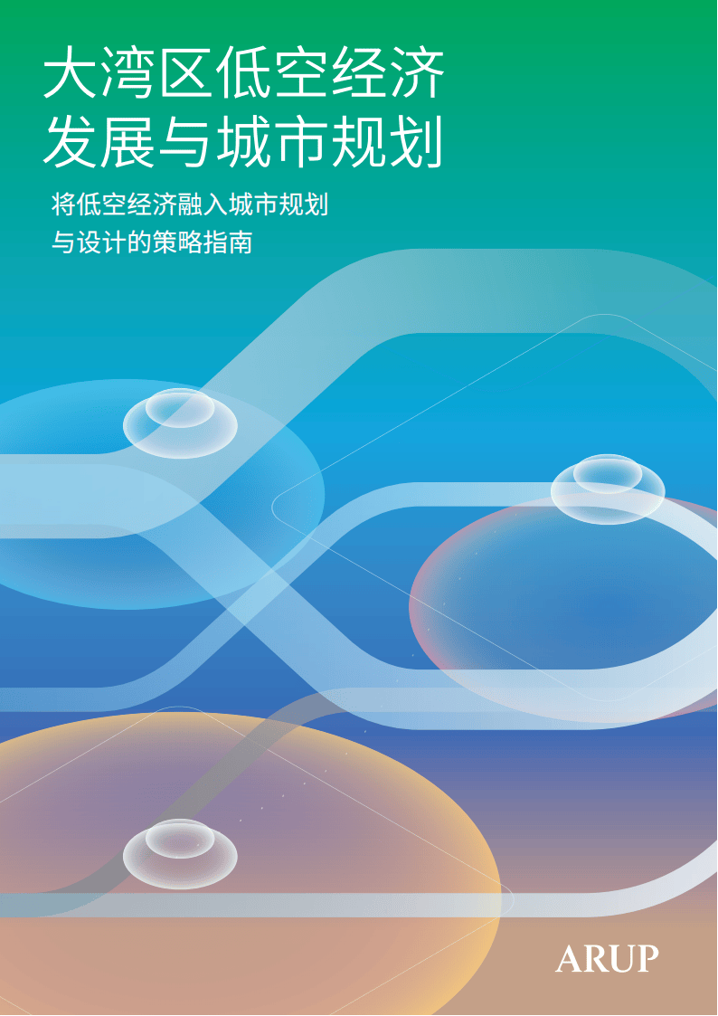 财经聚焦丨场景上新 取证加快 安全优先——低空经济发展呈现三大新动向