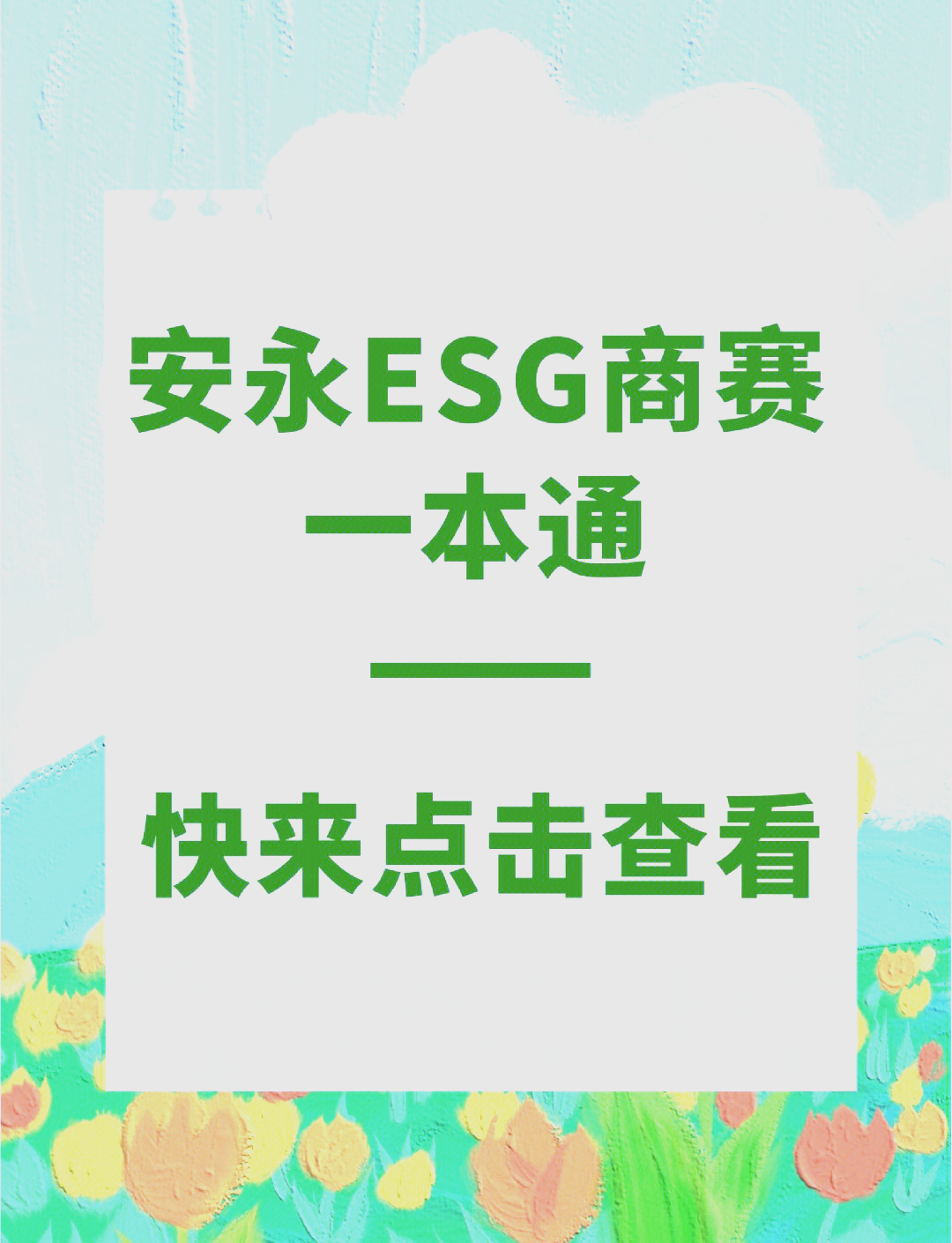 安永智能问答3.0产品功能发布 助力企业实现ESG全流程管理闭环