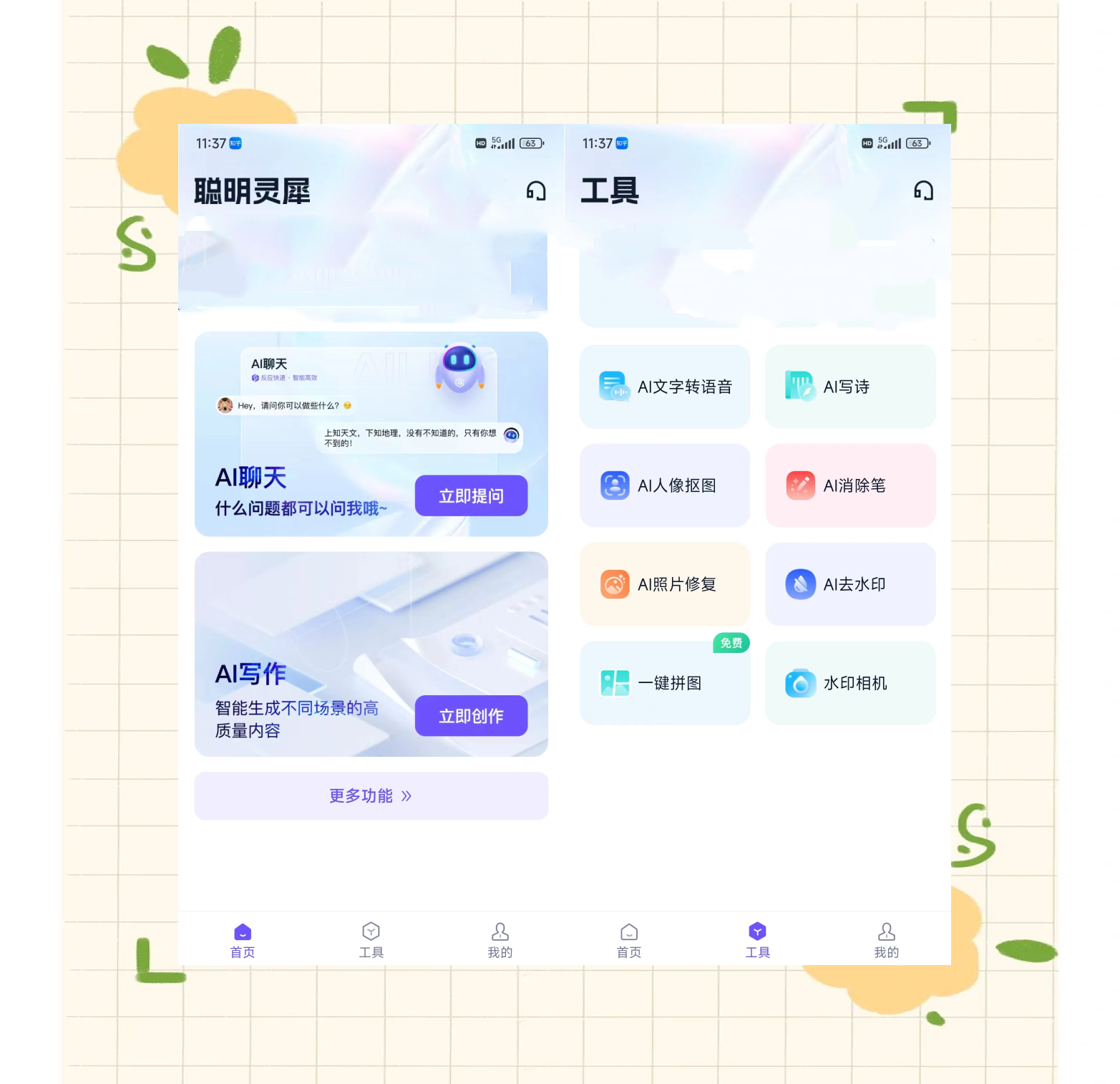金山办公发布智能办公助手WPS灵犀