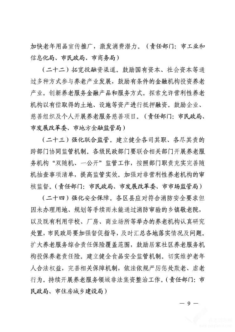 两部门发文推进养老服务设施布局规划编制