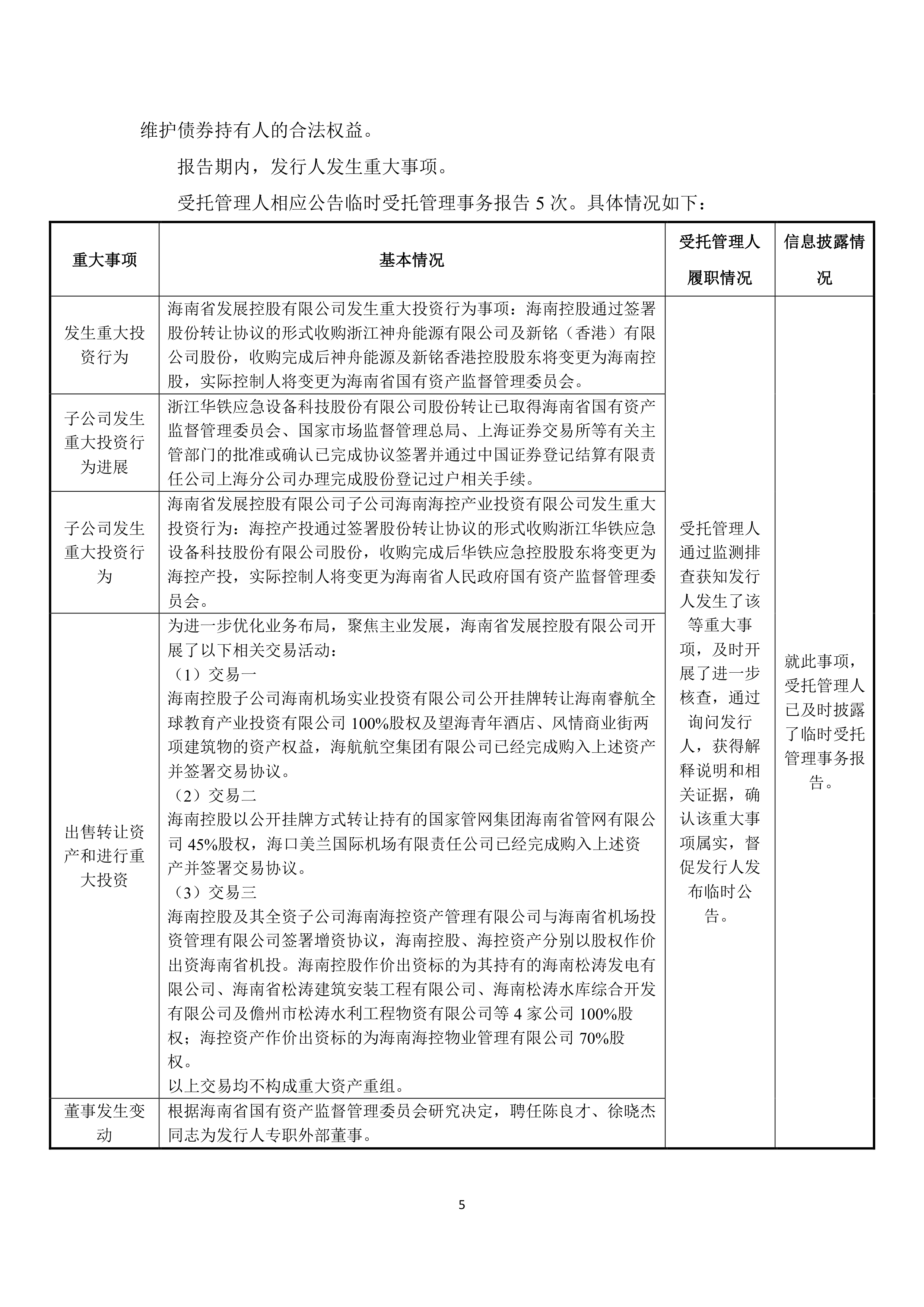 中远海控2024年净利增长近一倍：管理层人事更迭、内控管理有待提升
