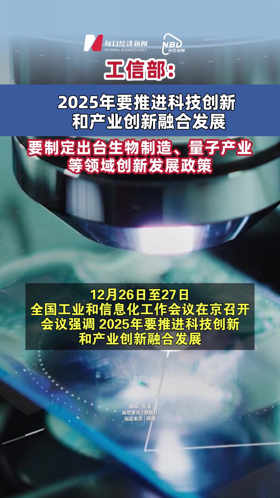 工信部：推动制定金融支持新型工业化指导意见
