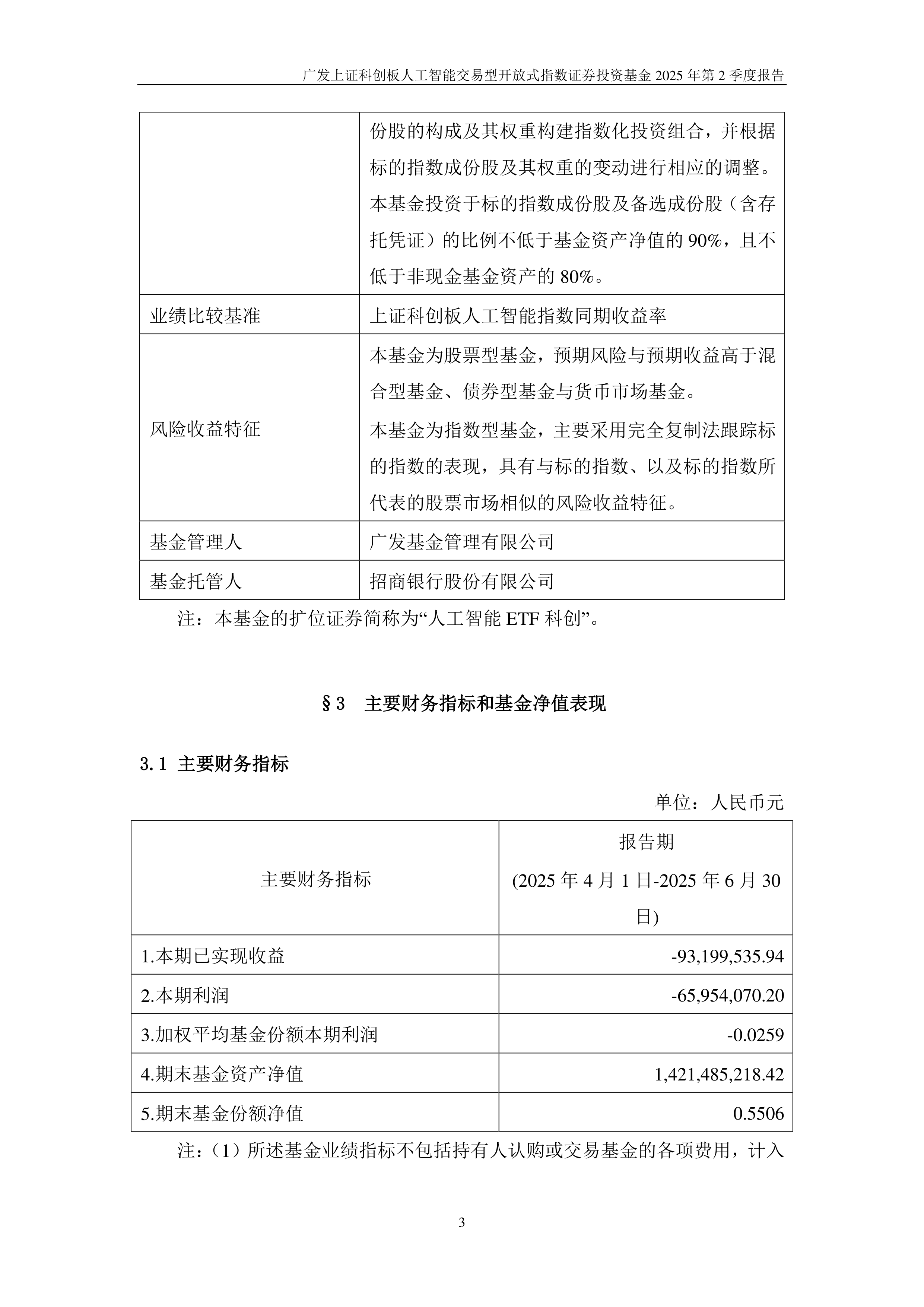 逾20家科创板企业 现身WAIC 2025
