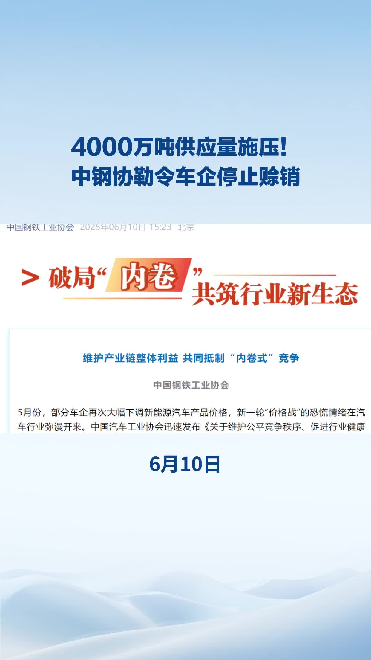 中钢协：上半年钢铁行业运行情况好于预期
