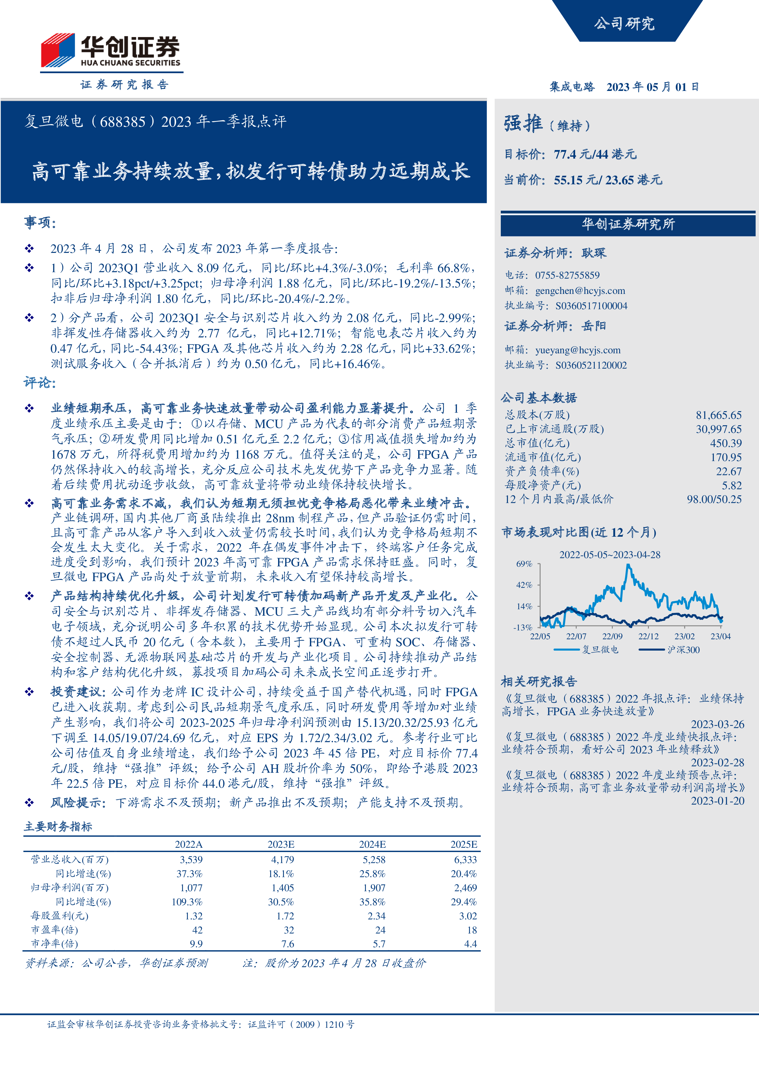 7月29日银微转债下跌0.79%，转股溢价率50.13%