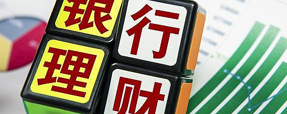 银行理财规模站上30万亿
